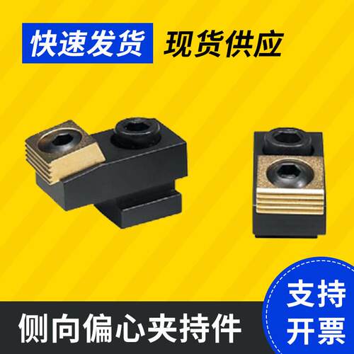 米堤百MITEE-BITET沟基板用侧向偏心夹持件54014/16/18/54000