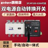 新款 双电源换自动转换开关P3125250A60隔4离型PC级380V三相四线切