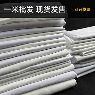 的确良布料T/C混纺衬衫面料白色布背景服装床单聚酯纤维布匹白布
