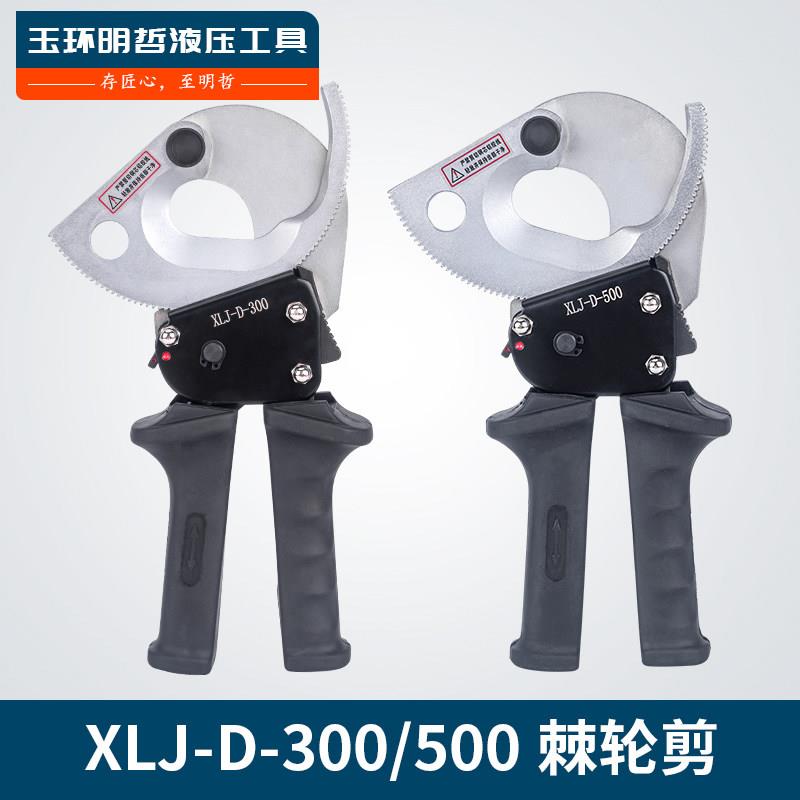 明哲电缆剪XLJ-D-300棘轮式电缆剪刀电缆钳剪线钳断线钳 线缆钳