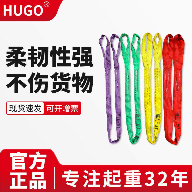 HUGO彩色柔性起重吊带1吨吨5吨10吨双扣吊装带行车拖车绳吊装带