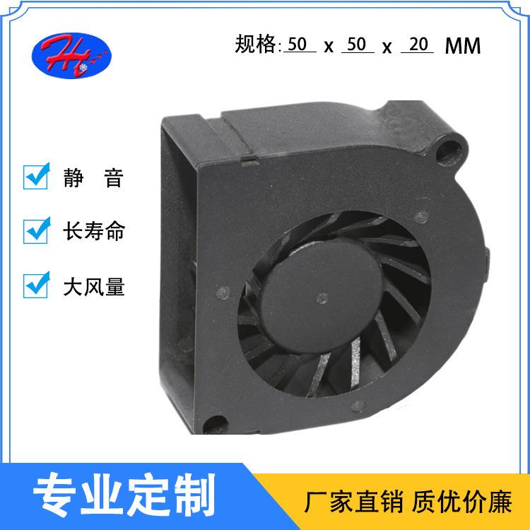 5020离心12V鼓风机投影仪加湿器空气净化器散热静音涡轮散热风扇