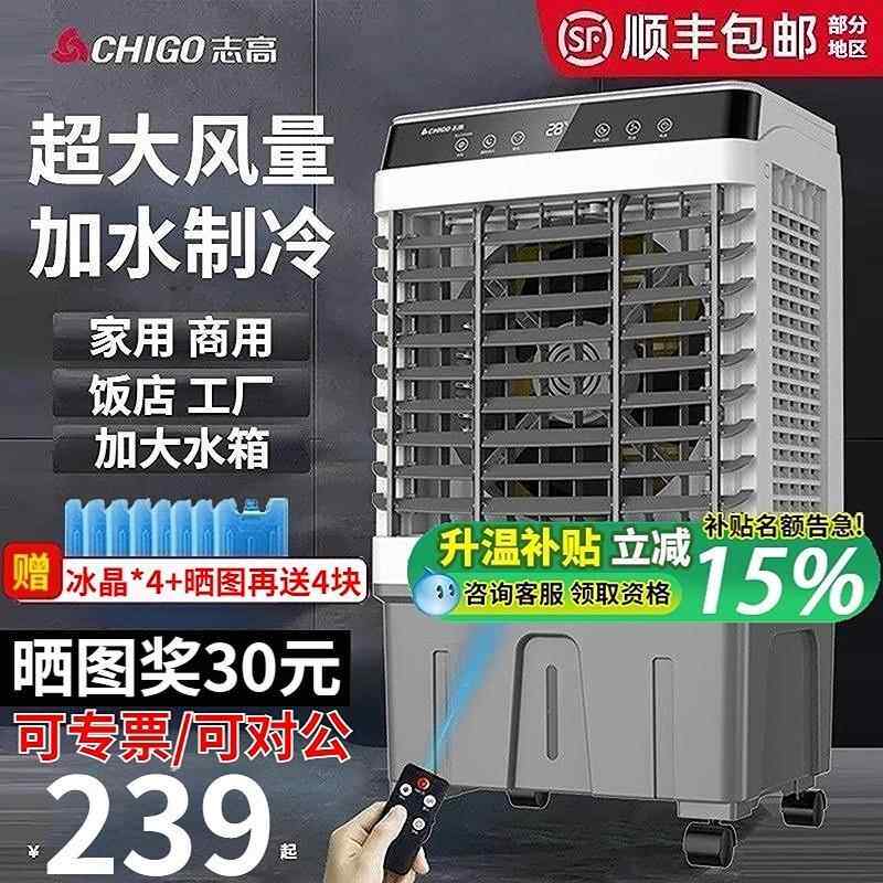 志高空调扇冷风机家用单冷型制冷器小型商用工业冷气风扇水冷式空