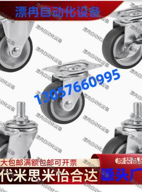 同米斯米聚氨酯工业脚轮 CLGJ CLGK CLGS25/32/38/50/65/75-U/G .