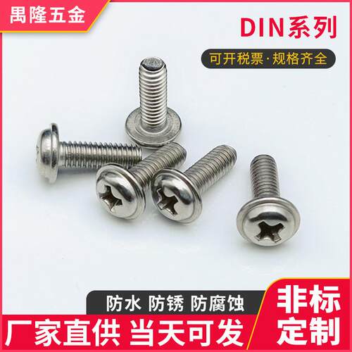 304圆头带垫机螺钉十字圆头自带垫机牙螺丝DIN967带垫螺丝M2-M4