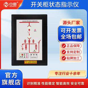 开关状态指示仪高压开关柜/环网柜智能操控装置显示器综合模拟仪
