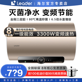 海尔电热水器60升家用即热一级变频速热储水统帅50l80卫生间洗澡