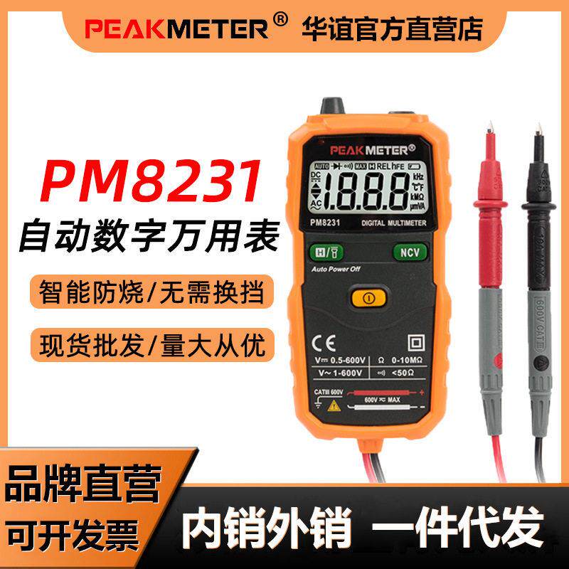华谊PM8231便携式精度数字万用表全自动数显万能表测量多功能