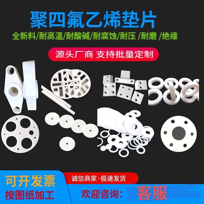 个性白色聚四氟乙烯板铁氟龙PTFE棒特氟龙垫片耐高温耐酸碱加工
