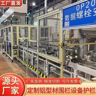 工业铝型材围栏机器人防弧光屏铝合金防护罩车间隔断铝材仓库护栏