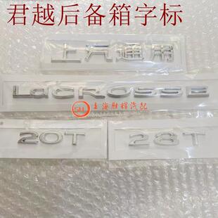 适别克新君越车标20T28TLACROSSE后尾标字母标志尾门排量车贴改装