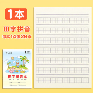 中方格本小学生练字簿小学英语双行数学田字格汉语拼音写字本一二