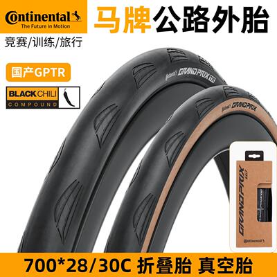 马牌公路车外胎Grand Prix TR训练竞赛胎真空700*25c 28c 30c