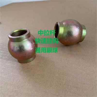 中拉杆挂钩眼球拖拉机悬挂配件大马力拖拉机农具快速挂钩牛眼