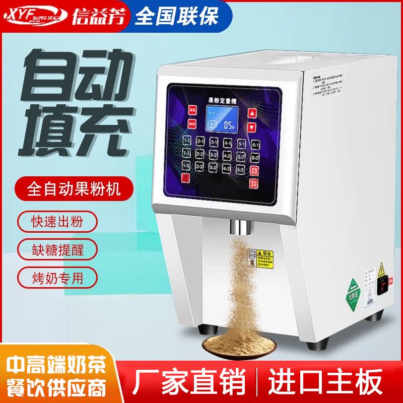 信益芳果粉定量机奶茶店商用全自动粉末定量仪益芳烤奶益禾堂果粉
