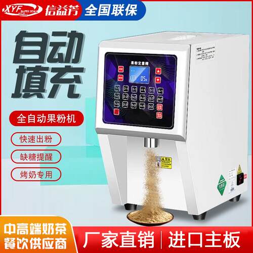 信益芳果粉定量机奶茶店商用全自动粉末定量仪益芳烤奶益禾堂果粉