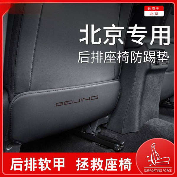 适用北京BJ40北汽BJ60吉普20汽车内饰用品X7改配件座椅防踢垫后排