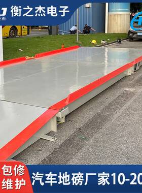 广东引坡式大地磅10-200吨汽车称重地面电子磅秤汽车衡厂家安装