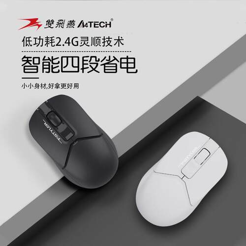 双飞燕官方无线滑鼠可携式男女生笔记本台式电脑办公家用飞时代FG