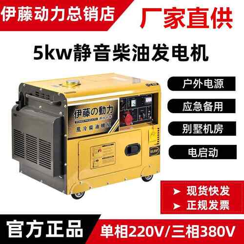 伊柴油发电机5/藤T6/8/10KW15千瓦单相20V三相380BJRV小型静音YT2