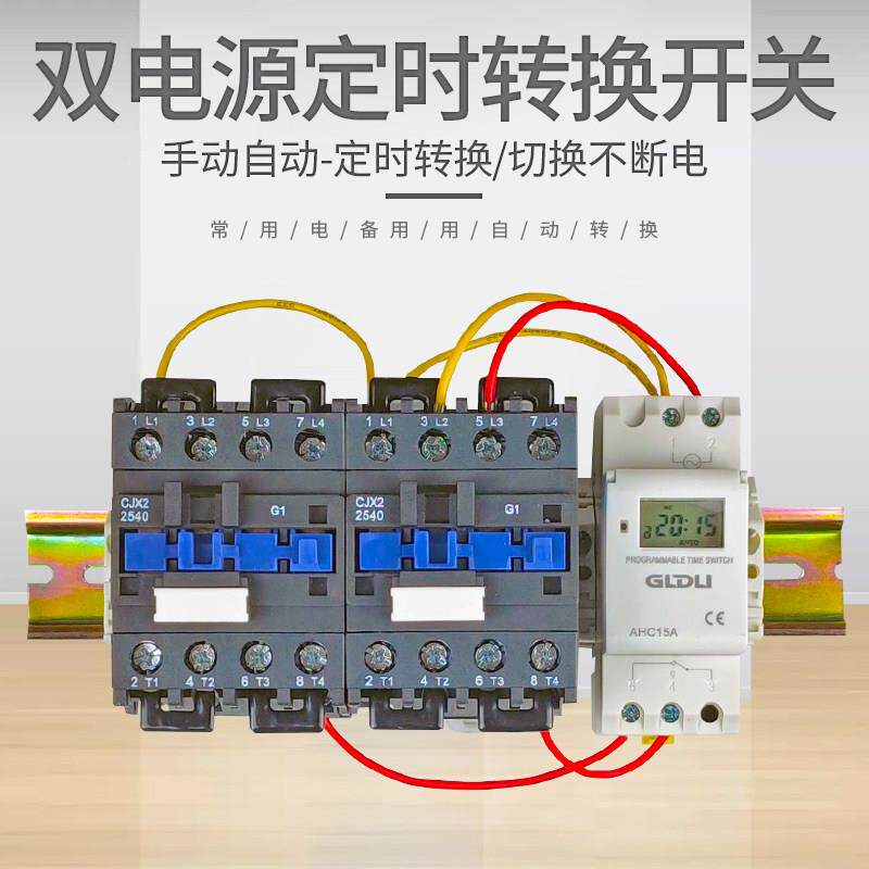 双电源定时转换开 关时控自动切换开 关不间断控制器市电备用电钻