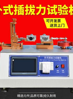 插拔寿命试验机USB开关插头插座插拔寿命测试机插拔寿命疲劳试验