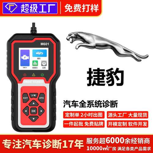 捷豹车全车检测ABS保养灯安全气囊变速箱诊断仪解码清码消除obd2