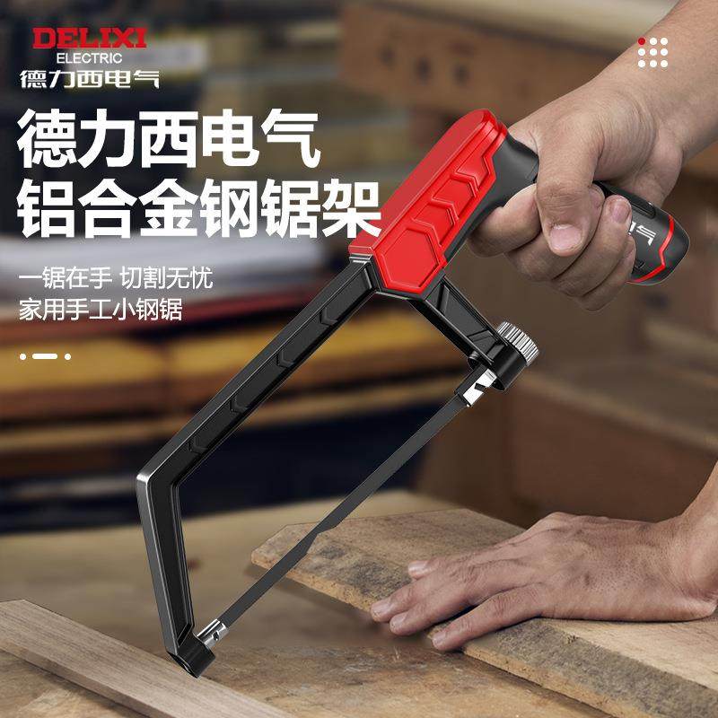 德力西电气强力钢锯架迷你家用手动带锯条木工金属可调款弓架锯子