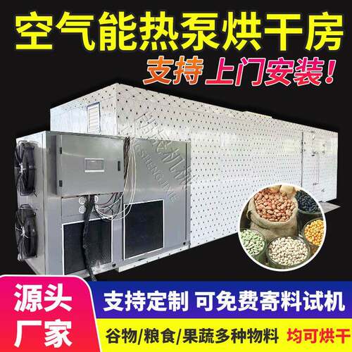 食用菌茶树菇烘干机药材烘干设备食品果蔬鲜花空气能热泵烘干房