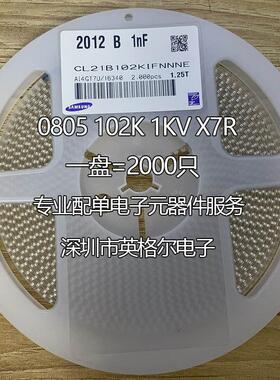 贴片电容0805 102K 1KV X7R 2012 1NF 10% 一盘=2000祇整盘价包邮