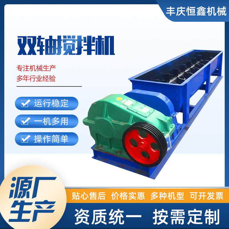双轴搅拌机加湿煤泥多种物料混合搅拌机有机肥无机肥搅拌搅拌机