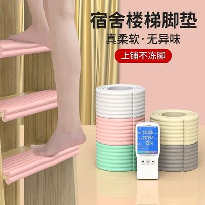 Dormitory staircase footpad, ladder sponge step pad, bedroom