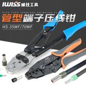 管型压接钳针型冷压端子钳10 管型钳 70方套端子压接钳欧式