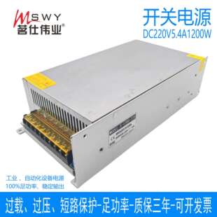 茗仕伟业220V1200W开关电源5.4A直流恒压电机马达设备S 220 1200