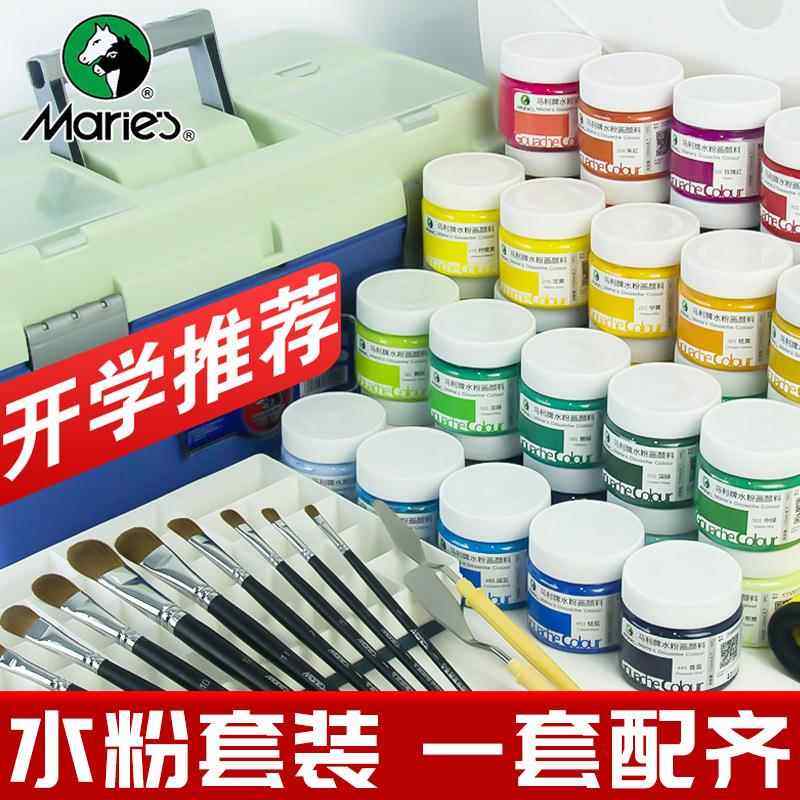 马利水粉颜料套装48色美术生水彩玛丽初学者学生用专业马丽12色24