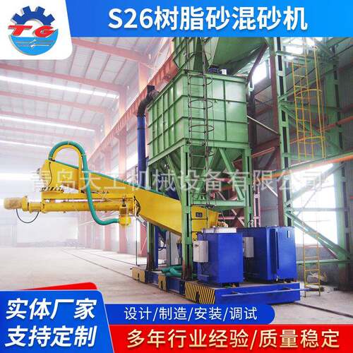S26树脂砂混砂机厂家水泥砂浆高速搅拌机S248单臂铸造砂混砂机