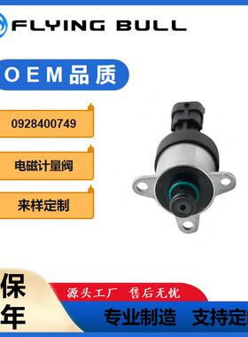 适用于电磁阀调节阀计量单元SCV燃油计量阀压力阀0928400749