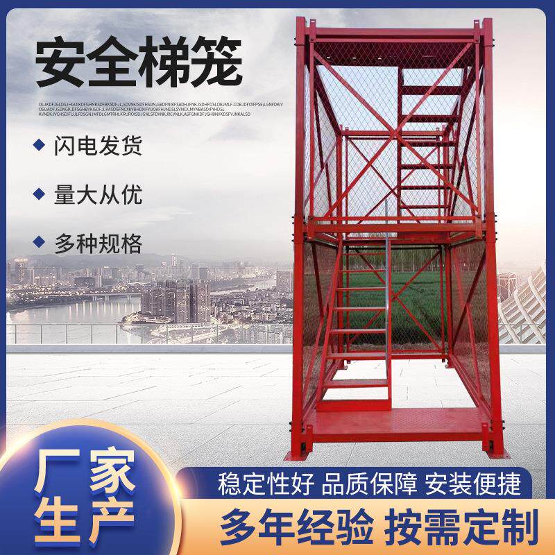 桥梁施工建筑安全梯笼组合拼装笼组合式爬梯深基坑笼承重