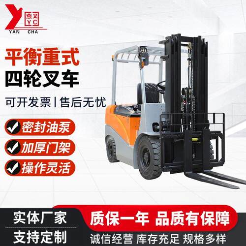 四轮电动叉车 电装卸铲车 平衡重式四轮叉车