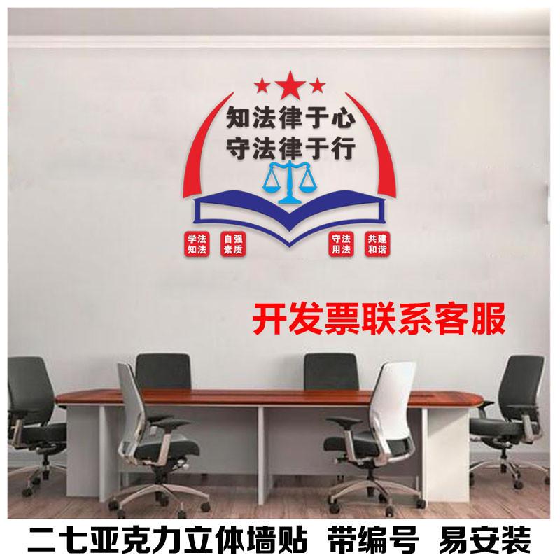 律师事务所法院文化墙装饰派出所社区法律办公室背景布置立体墙贴