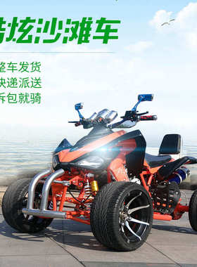 atv四轮沙滩摩托车大火星沙滩车250cc四轮越野摩托车低压款跑车