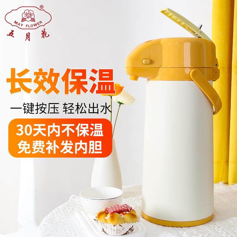 五月花保水温壶家用大容量压式热水瓶按压式240热水壶壶开暖瓶暖