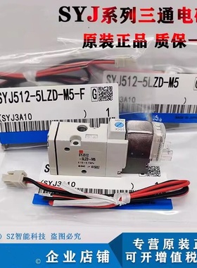 电磁阀SYJ512/SYJ522/SYJ712-5LZ/5LZD/5MZ/5MZD/5GD-M5-01-F