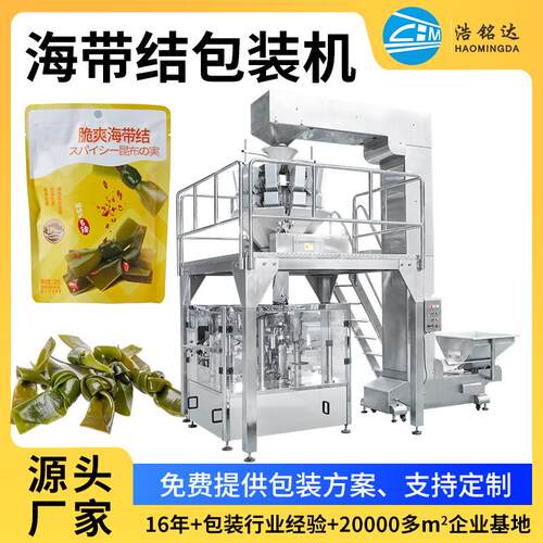 八工位给袋机海带结包装机干货称重分装机休闲零食给袋机