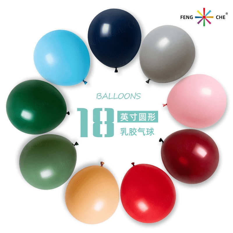 18寸风车气球 加厚8.5克乳胶珠光亚光汽球 生日派对装饰厂家批发