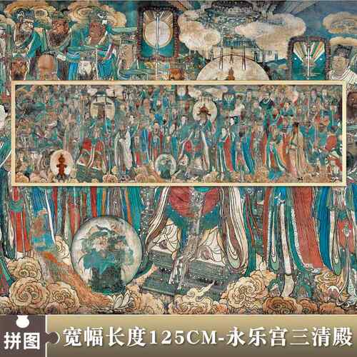 永乐宫三清殿壁画 画拼图1440片1000长卷千里江山成人2000片古画