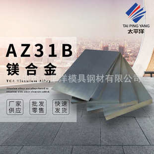 AZ31B镁合金 圆棒 发售可加工 耐蚀镁合金板 AZ31B镁合金板材