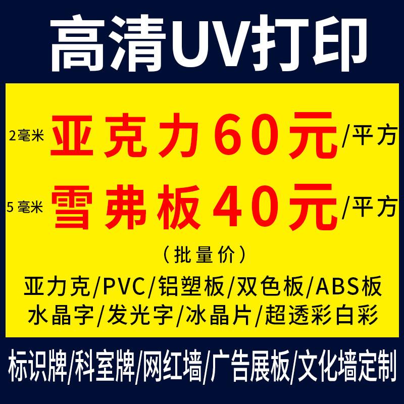 亚克力uv打印高清印刷企业文化墙公司雪弗板定制pvc板展示广告牌