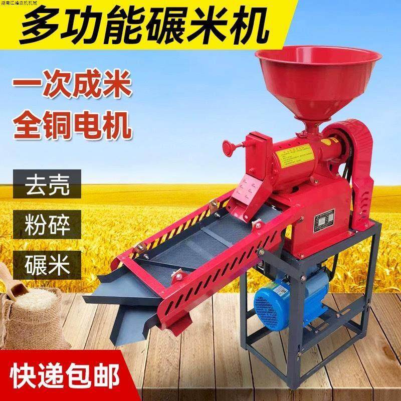 家用细糠碾米机磨粉剥壳多功能脱壳小型稻谷商用打米机打米机去石
