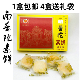 厦门特产南普陀素饼240g南瓜，红豆椰子馅饼鼓浪屿伴手礼绿豆饼